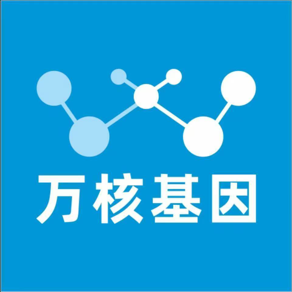 韶关仁化县万核医学基因检测咨询服务点